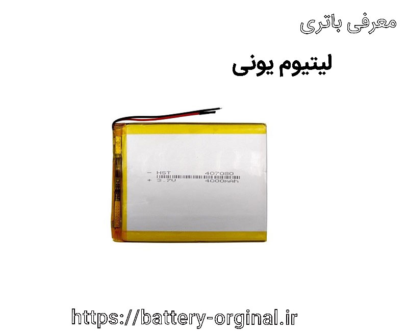 باتری لیتیوم یونی